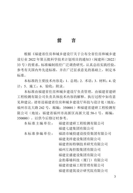 DBJ/T 13-524-2025 标准预览