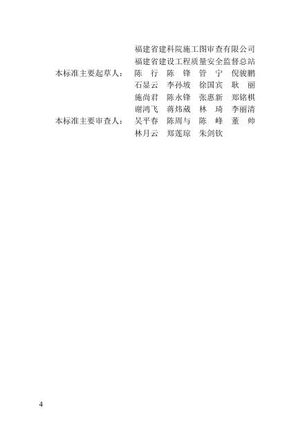 DBJ/T 13-524-2025 标准预览