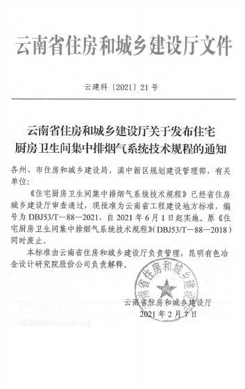 DBJ53/T 88-2021 标准预览