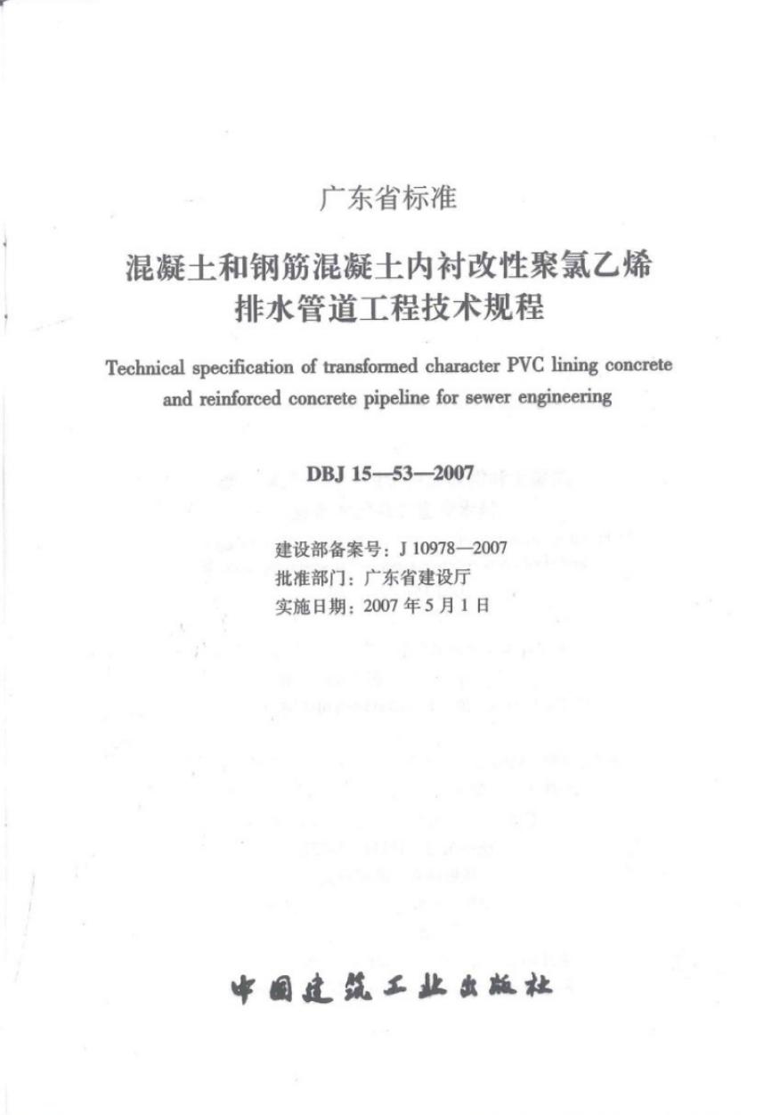 DBJ 15-53-2007 标准预览