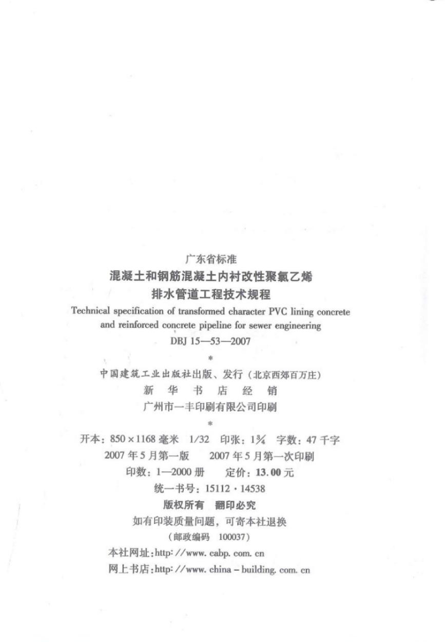 DBJ 15-53-2007 标准预览