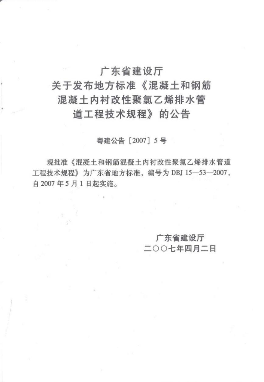 DBJ 15-53-2007 标准预览