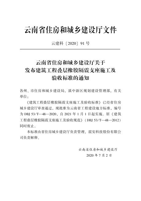 DBJ53/T 48-2020 标准预览