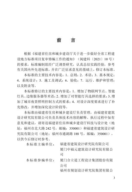 DBJ/T 13-231-2025 标准预览