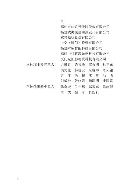 DBJ/T 13-231-2025 标准预览