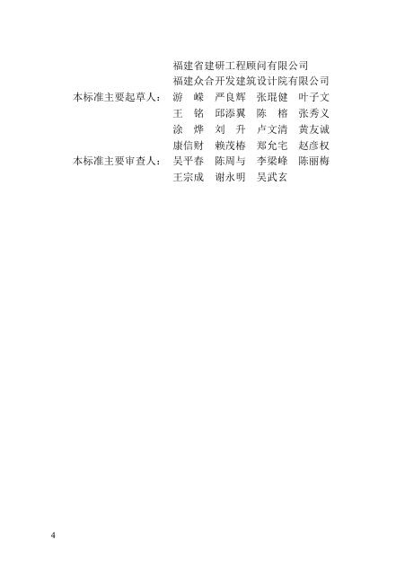 DBJ/T 13-525-2025 标准预览