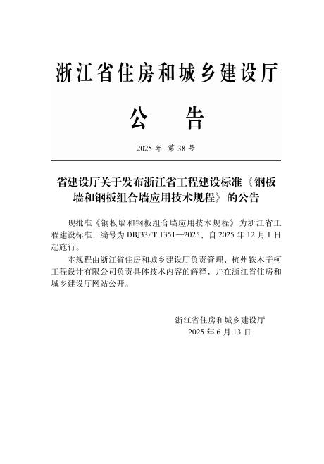 DBJ33/T 1351-2025 标准预览