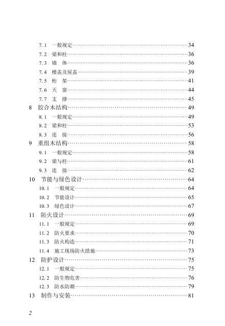 DBJ/T 45-186-2025 标准预览