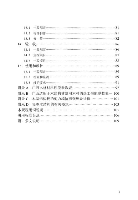 DBJ/T 45-186-2025 标准预览