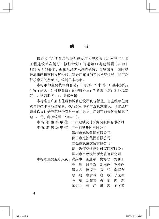 DBJ/T 15-273-2024 标准预览