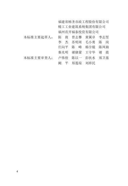 DBJ/T 13-537-2026 标准预览