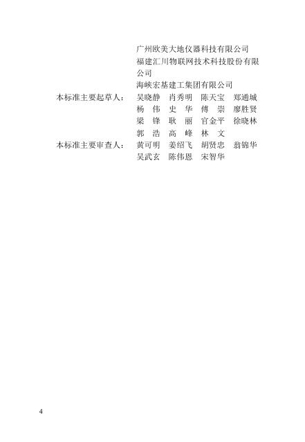 DBJ/T 13-536-2026 标准预览