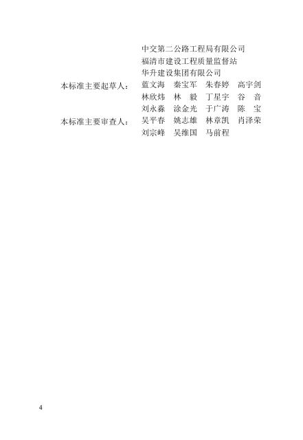 DBJ/T 13-542-2026 标准预览