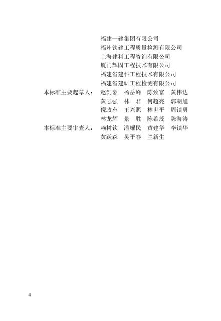 DBJ/T 13-533-2026 标准预览