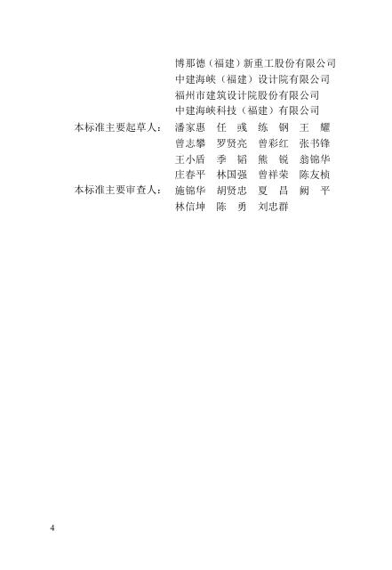 DBJ/T 13-539-2026 标准预览