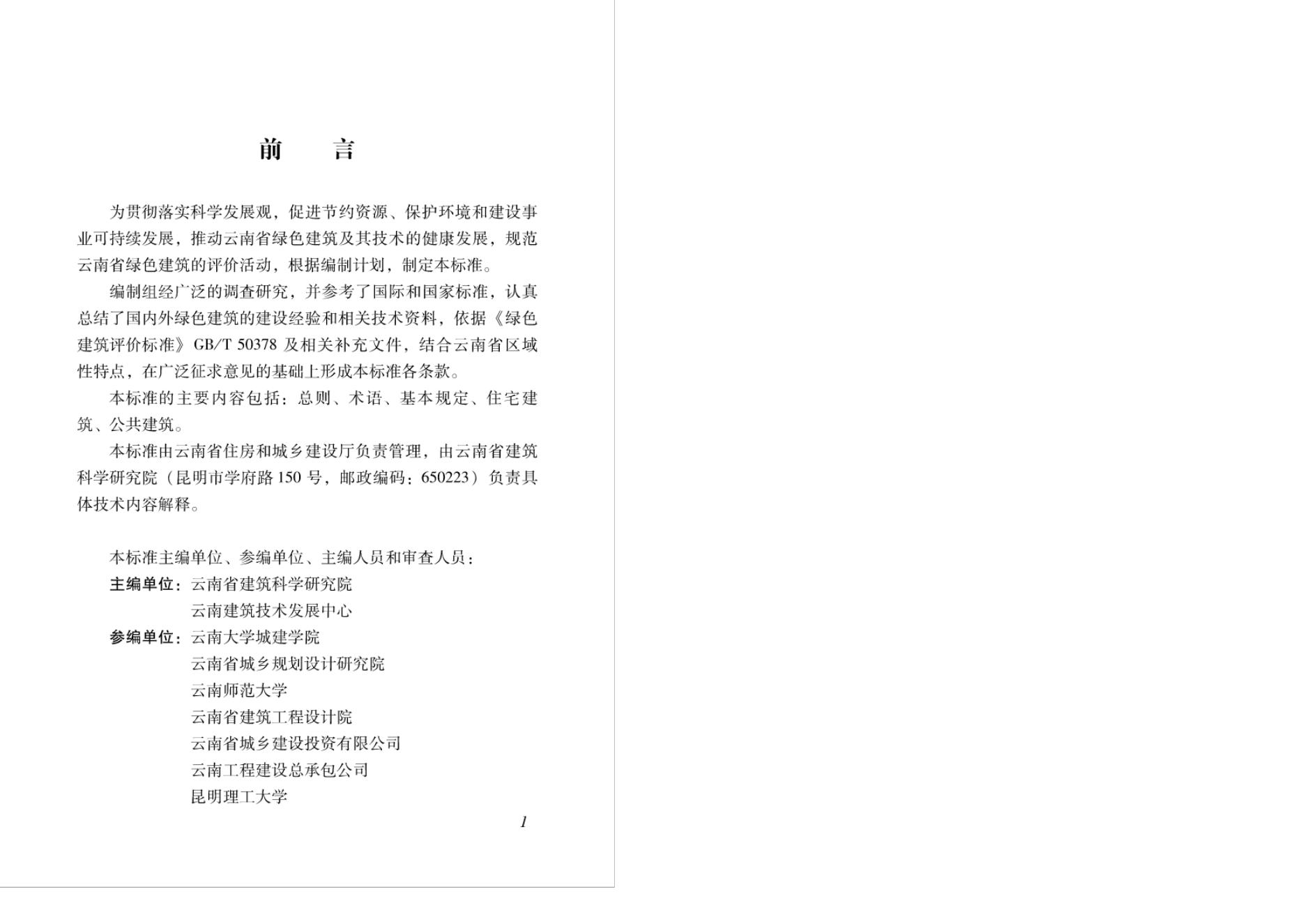 DBJ53/T 49-2013 标准预览