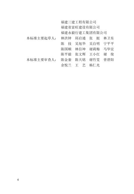 DBJ/T 13-538-2026 标准预览