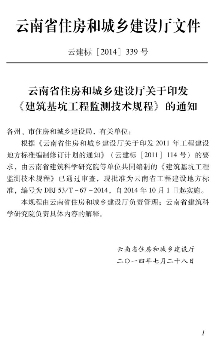 DBJ53/T 64-2014 标准预览