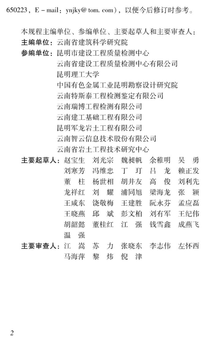 DBJ53/T 64-2014 标准预览