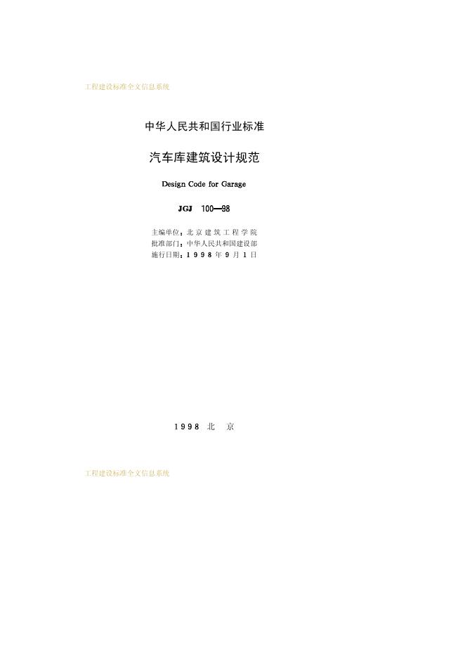 JGJ 100-1998 标准预览