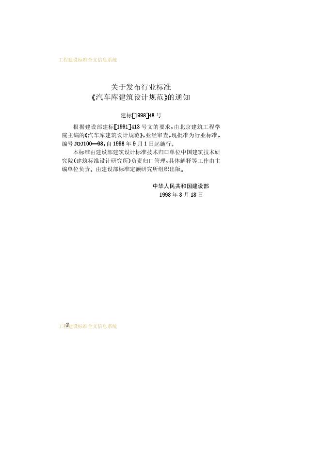 JGJ 100-1998 标准预览