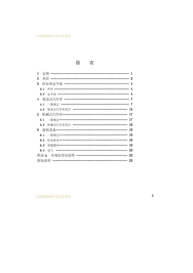 JGJ 100-1998 标准预览