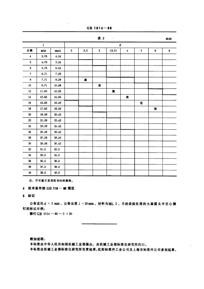 GB/T 1014-1986 标准预览