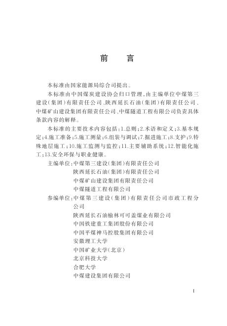 MT/T 1255-2025 标准预览