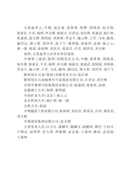MT/T 1255-2025 标准预览