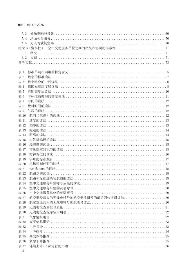 MH/T 4014-2026 标准预览