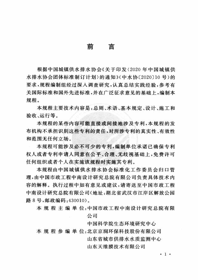 T/CUWA 20053-2021 标准预览