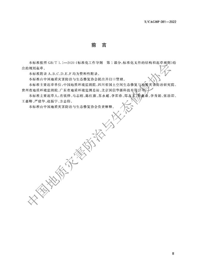 T/CAGHP 081-2022 标准预览