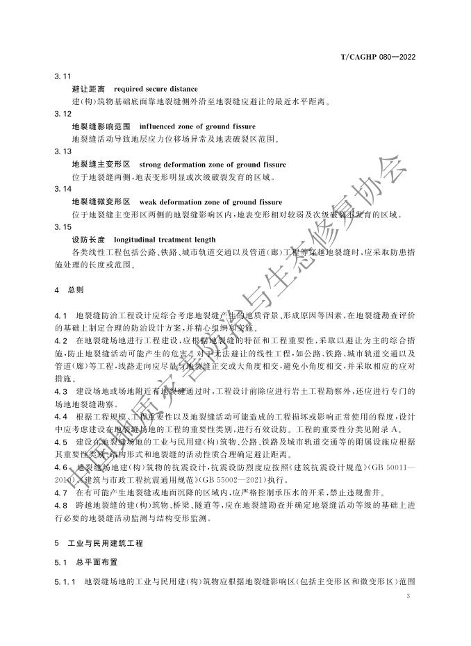 T/CAGHP 080-2022 标准预览
