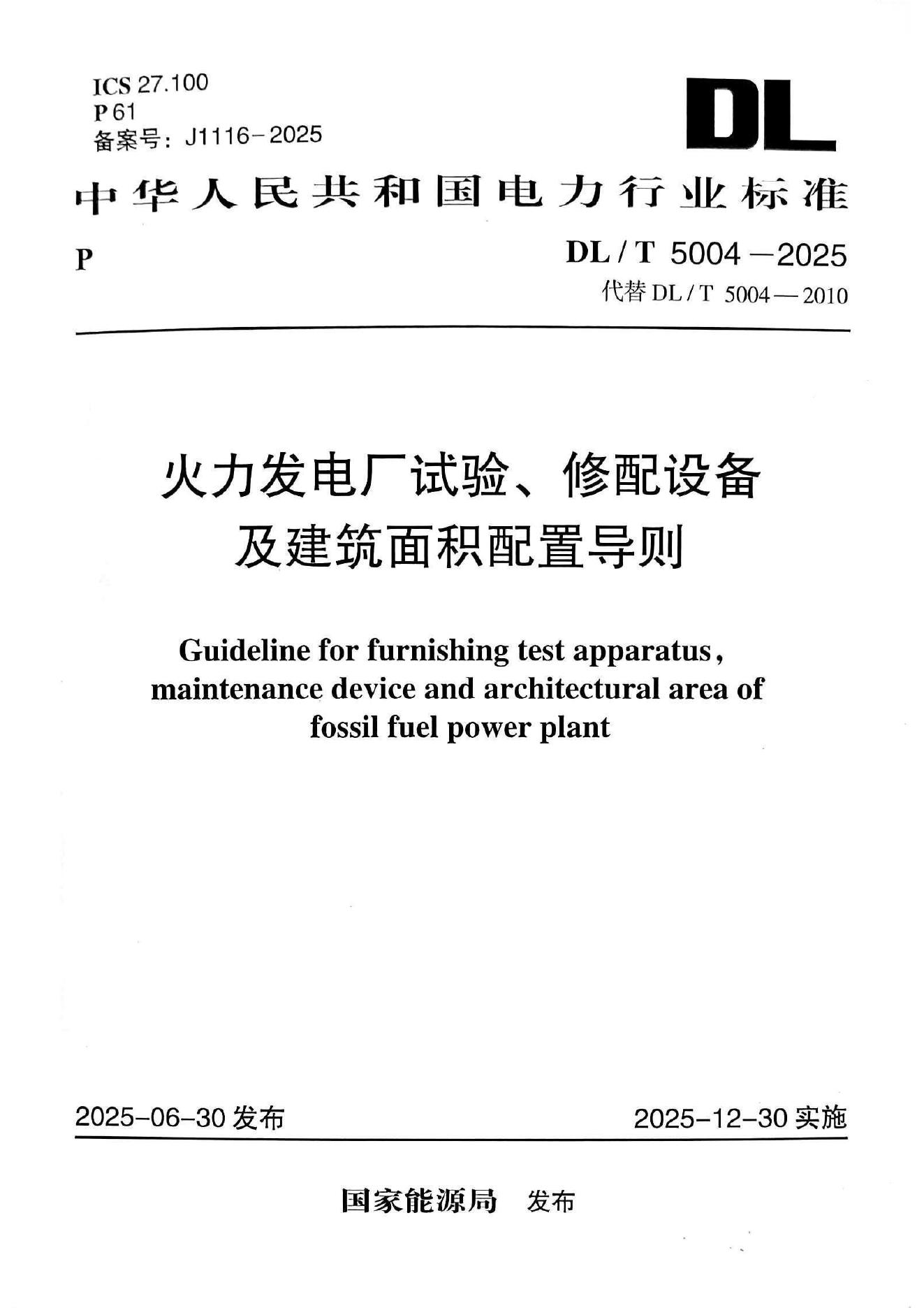 DL/T 5004-2025 标准预览