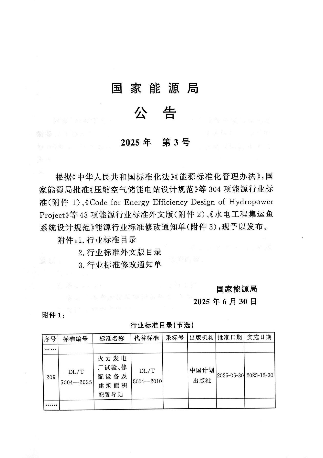 DL/T 5004-2025 标准预览