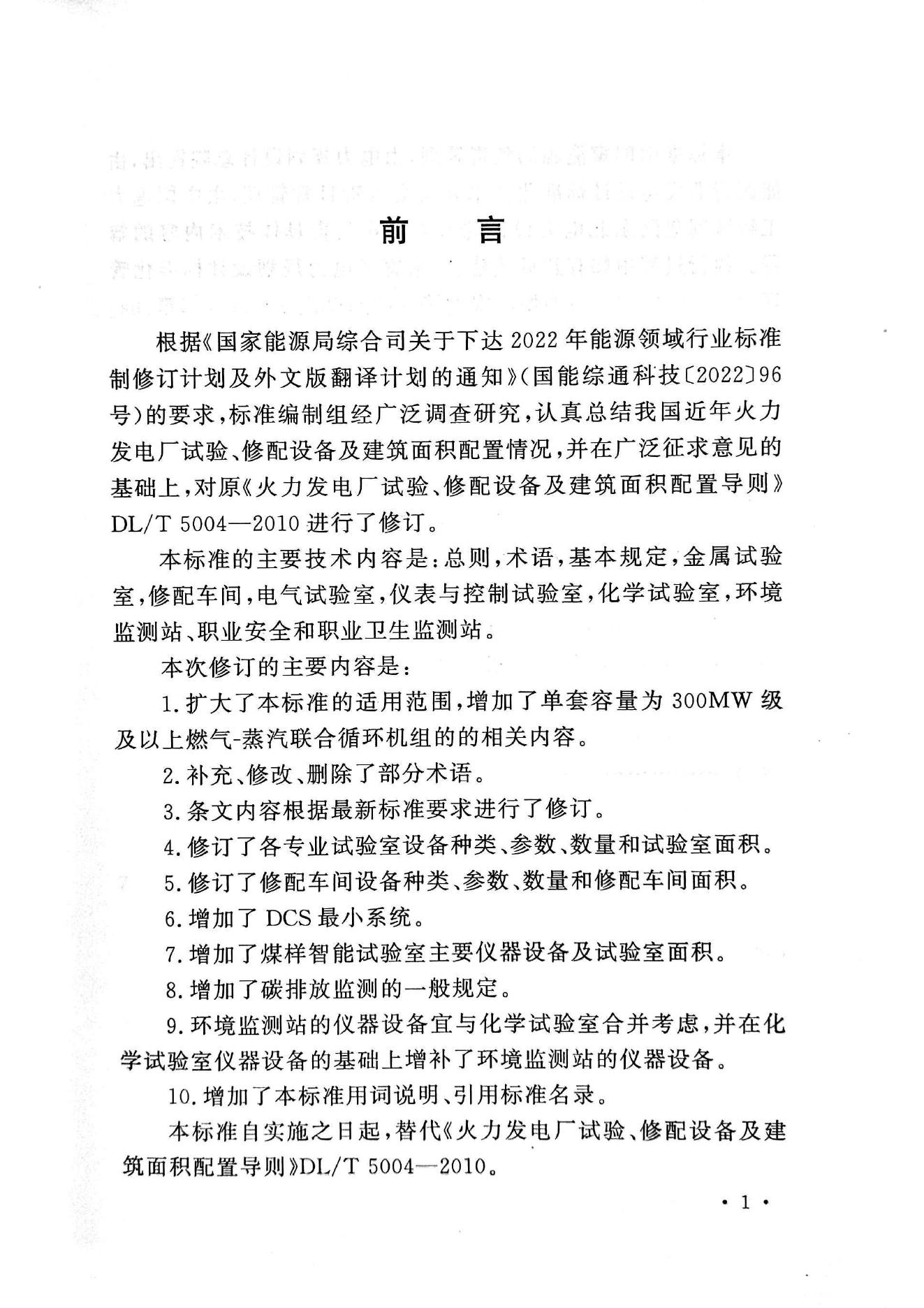 DL/T 5004-2025 标准预览