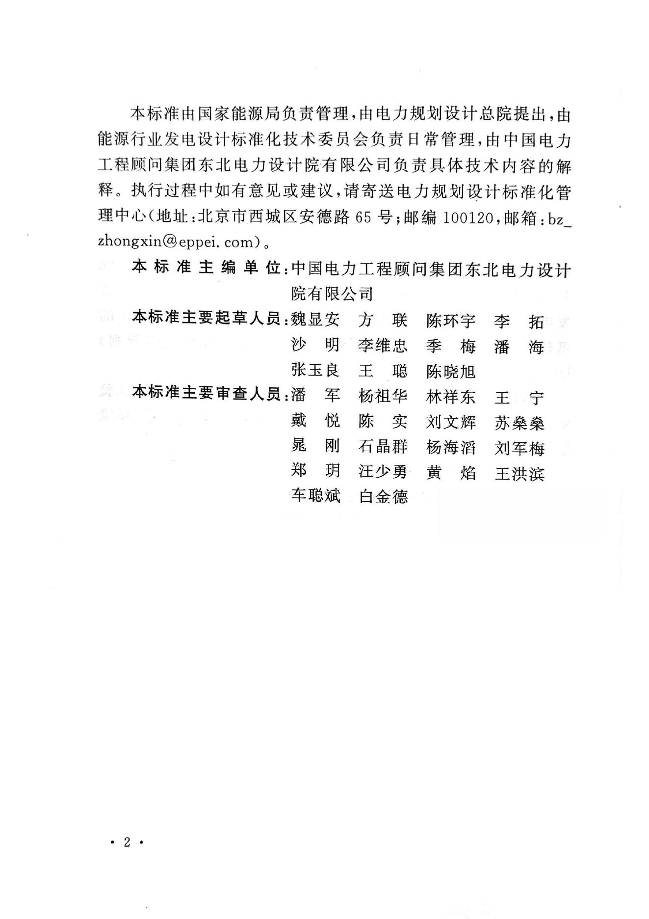 DL/T 5004-2025 标准预览