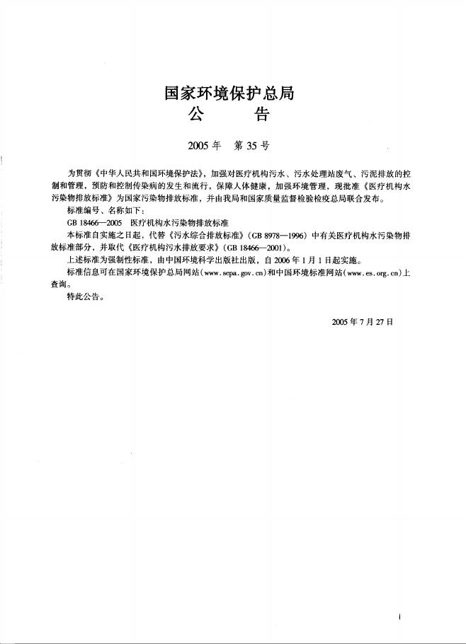 GB 18466-2005 标准预览