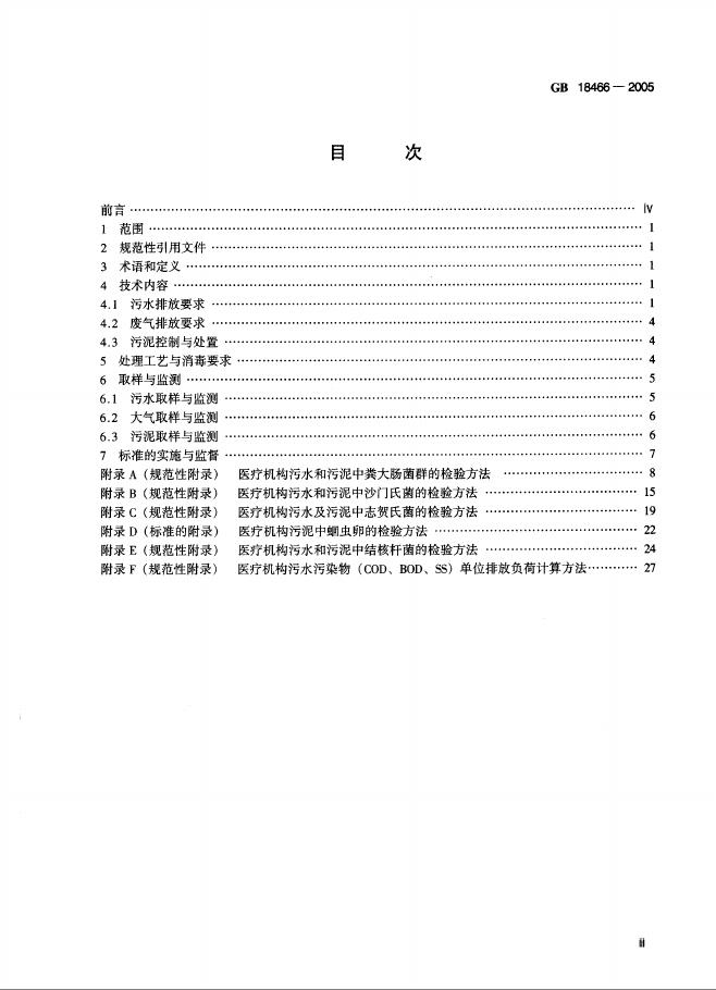 GB 18466-2005 标准预览