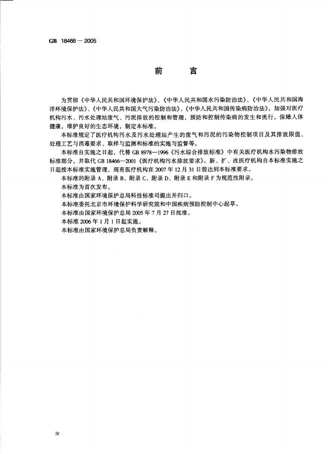 GB 18466-2005 标准预览
