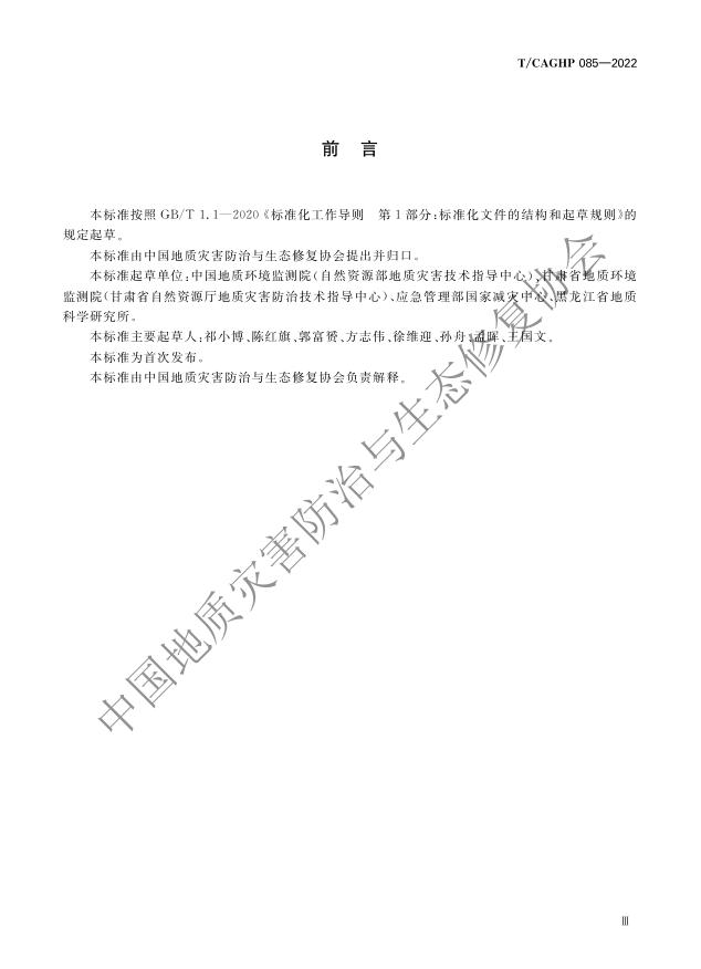 T/CAGHP 085-2022 标准预览