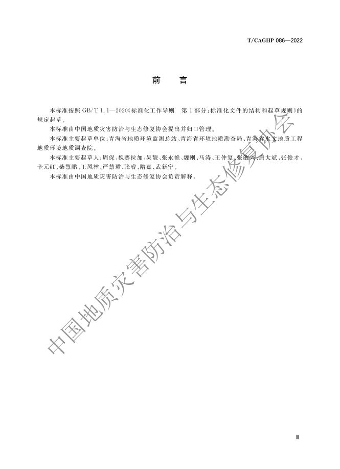 T/CAGHP 086-2022 标准预览