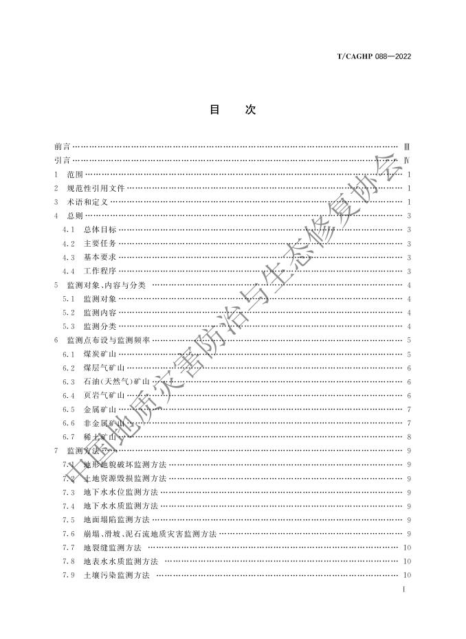 T/CAGHP 088-2022 标准预览