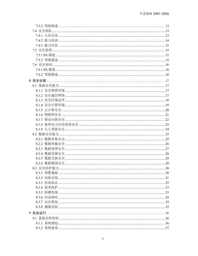 T/ZISIA 0301-2026 标准预览
