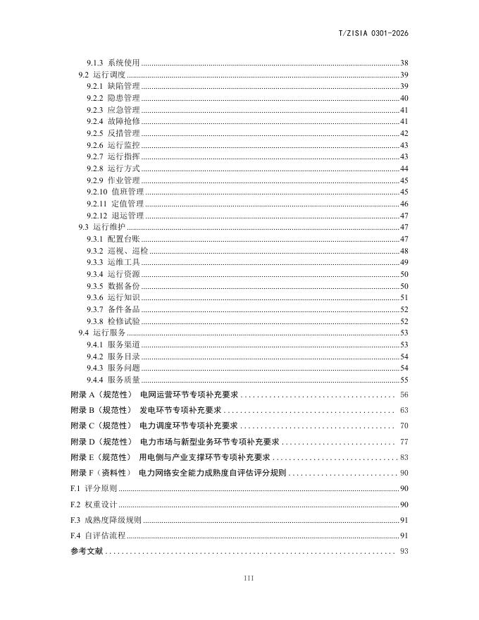 T/ZISIA 0301-2026 标准预览
