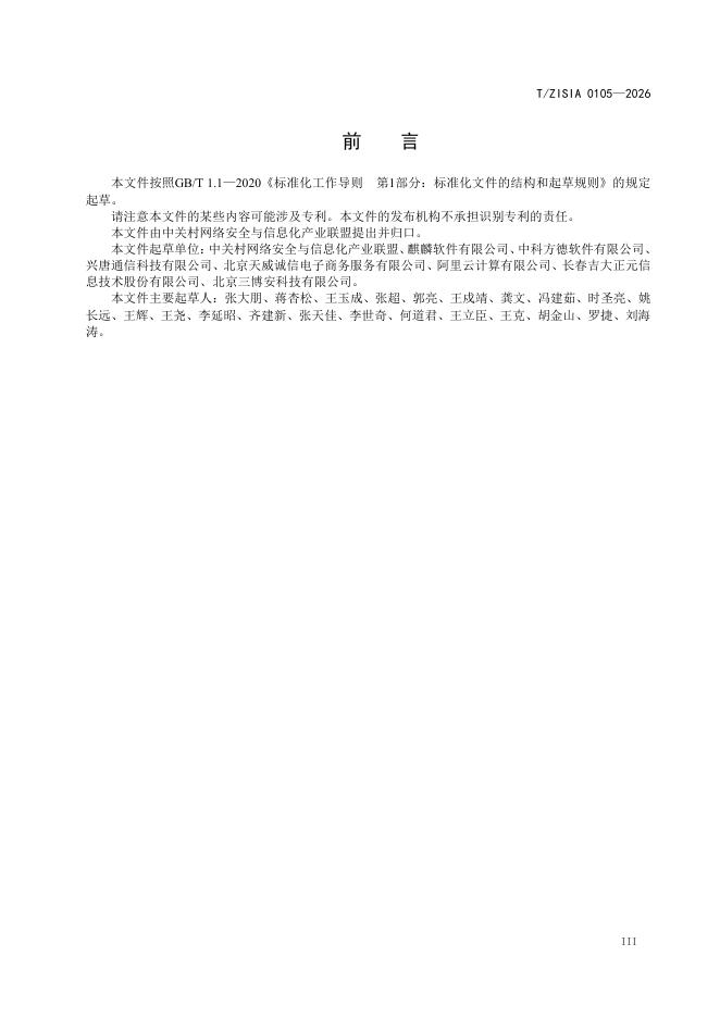 T/ZISIA 0105-2026 标准预览