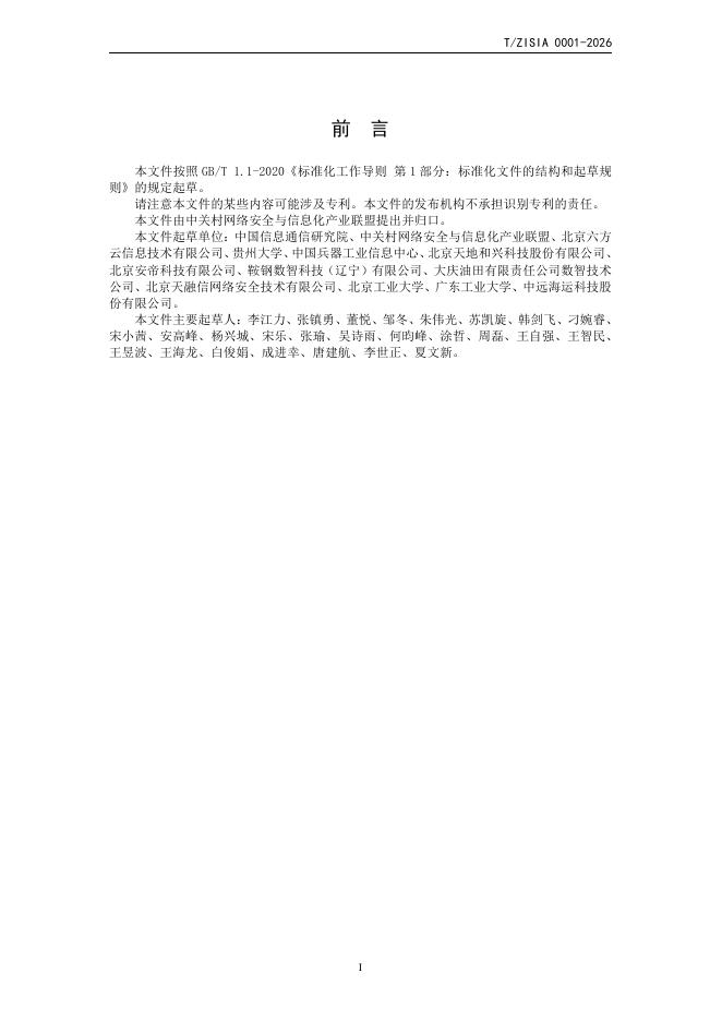 T/ZISIA 0001-2026 标准预览