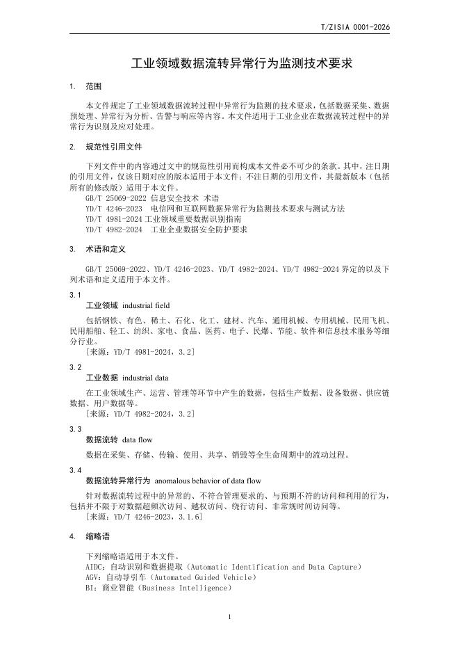T/ZISIA 0001-2026 标准预览