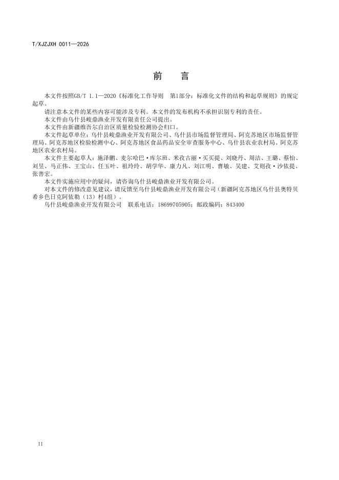 T/XJZJXH 0011-2026 标准预览