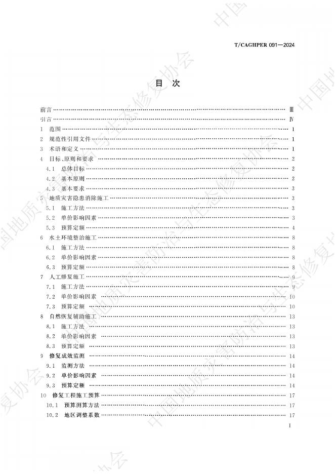 T/CAGHPER 093-2024 标准预览